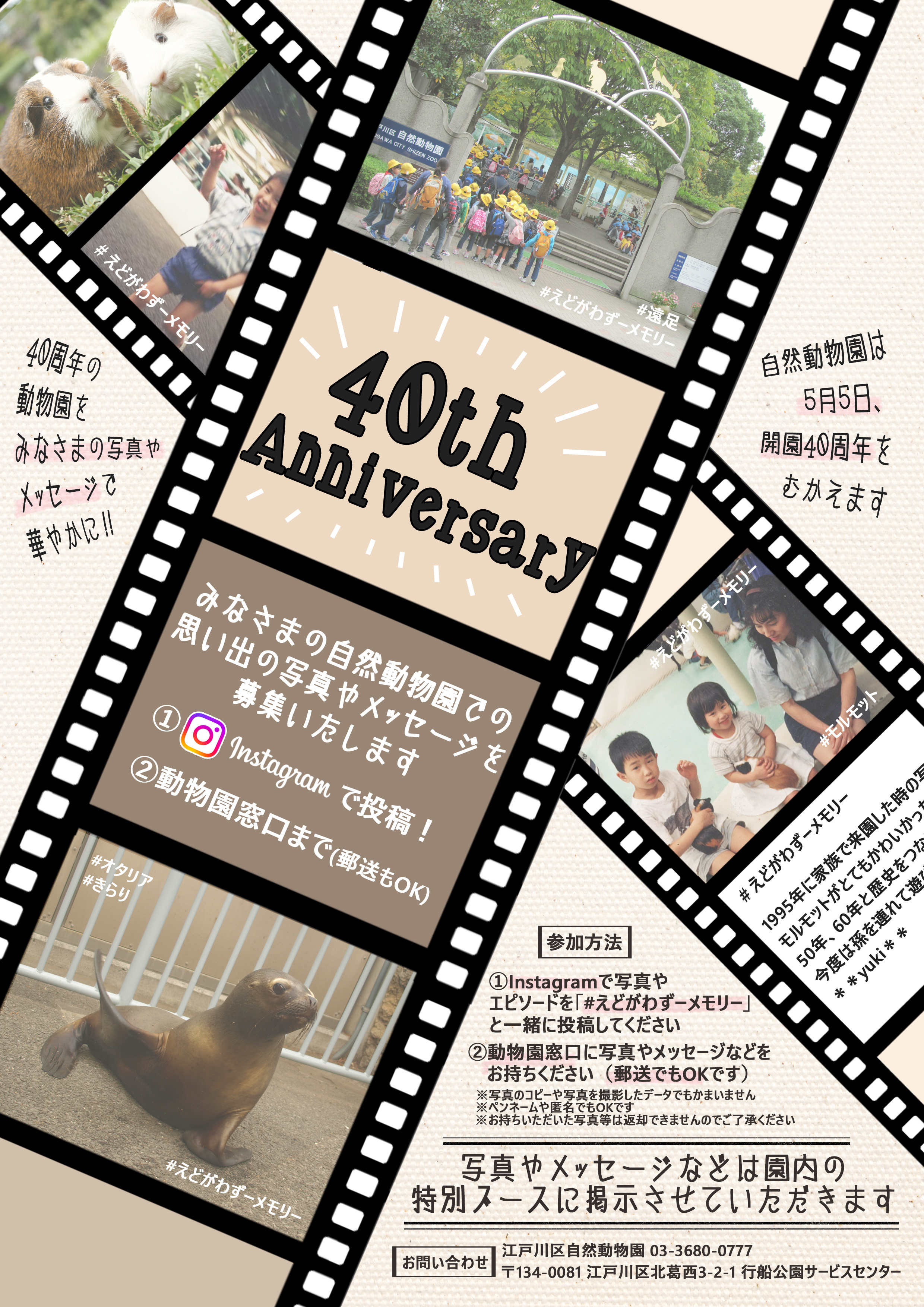 40周年イベント