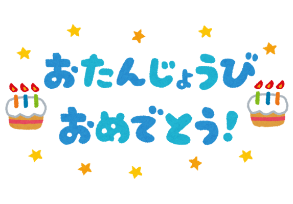 年をとるのって誕生日の前の日らしいよ 自然動物園 公益財団法人 えどがわ環境財団