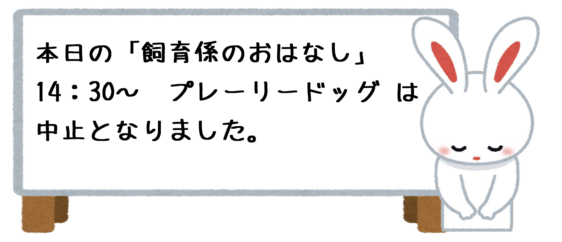 中止のお知らせ