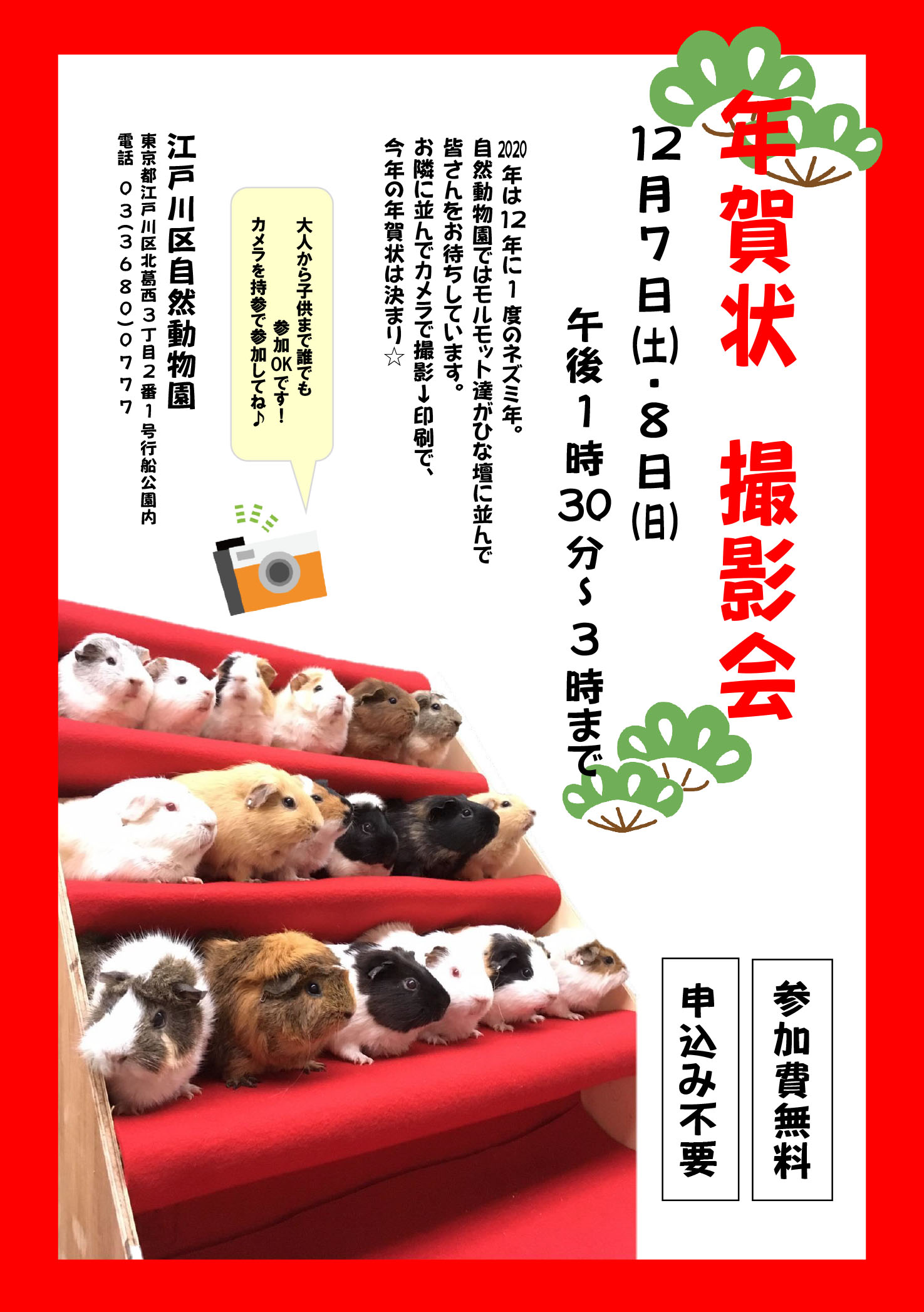 年賀状撮影会