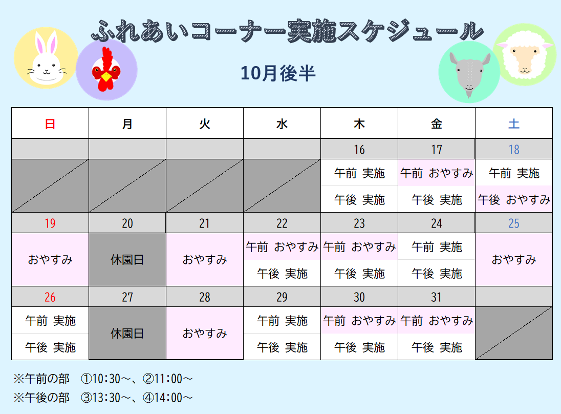 10月後半