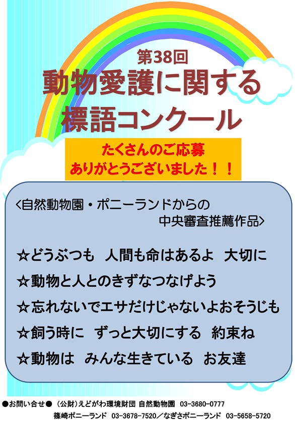 標語コンクール結果発表！