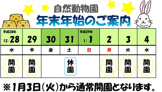 動物園年末年始のご案内