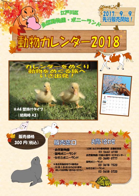 動物カレンダー2018