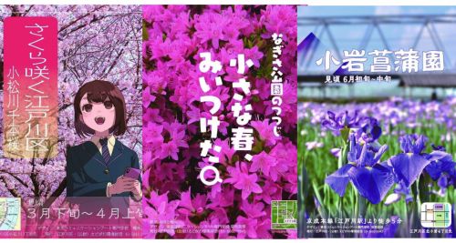 花の名所ポスター駅などに掲示開始！TCA授賞式の様子も！ - おしらせ