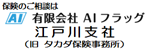 ＡＩフラッグ江戸川支社