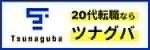 株式会社ツナグバ
