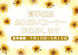 お知らせ
